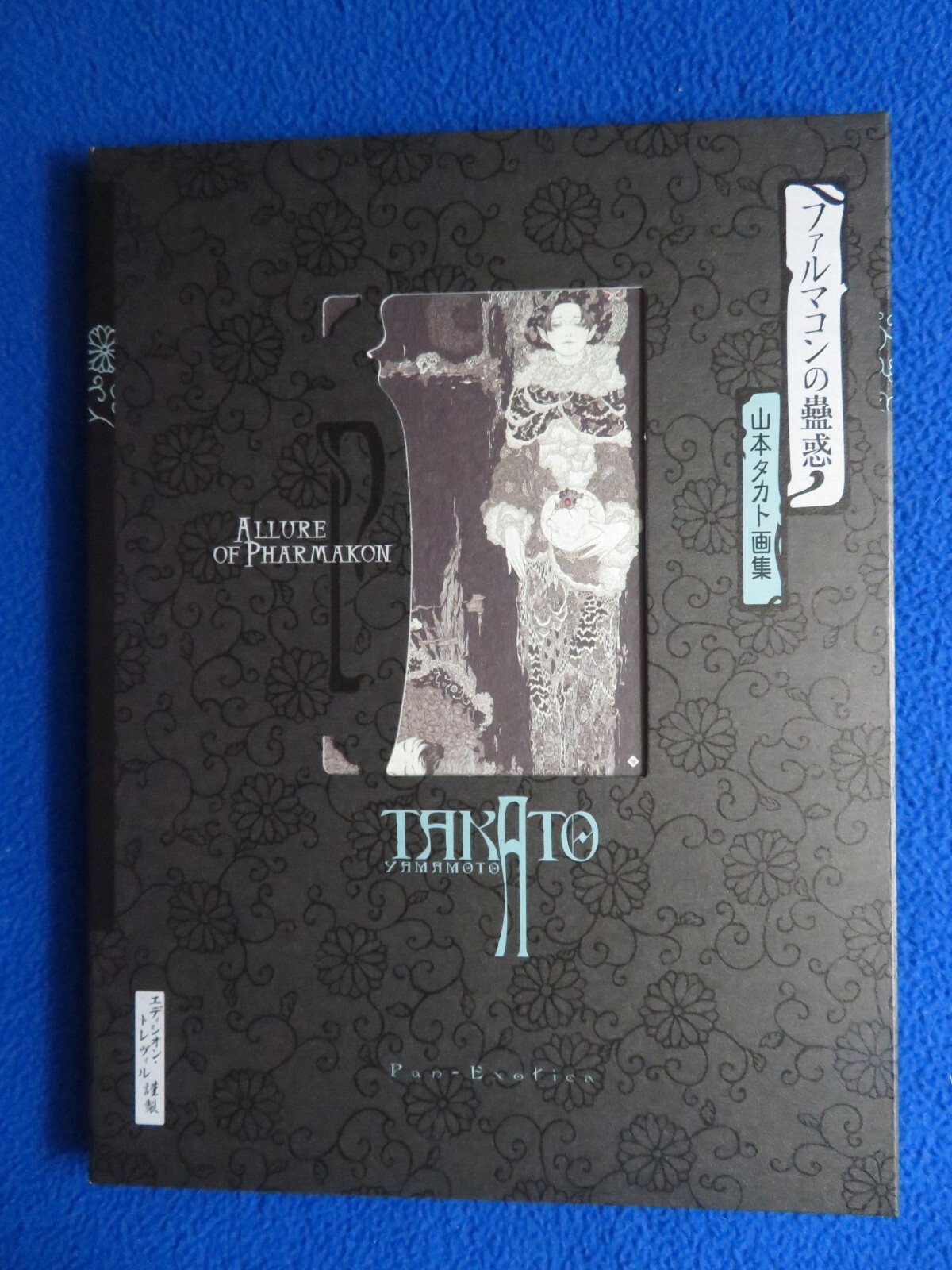 TAKATO YAMAMOTO ALLURE OF PHARMAKON BLACK HARDCOVER SLIPCASE ED SIGNED TREVILLE