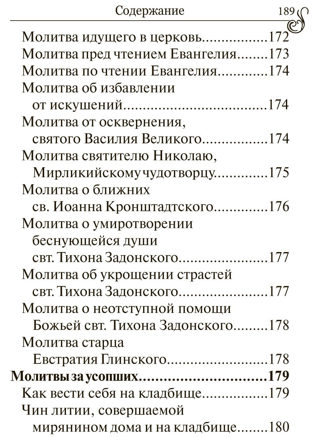 Молитвослов Православного Христианина