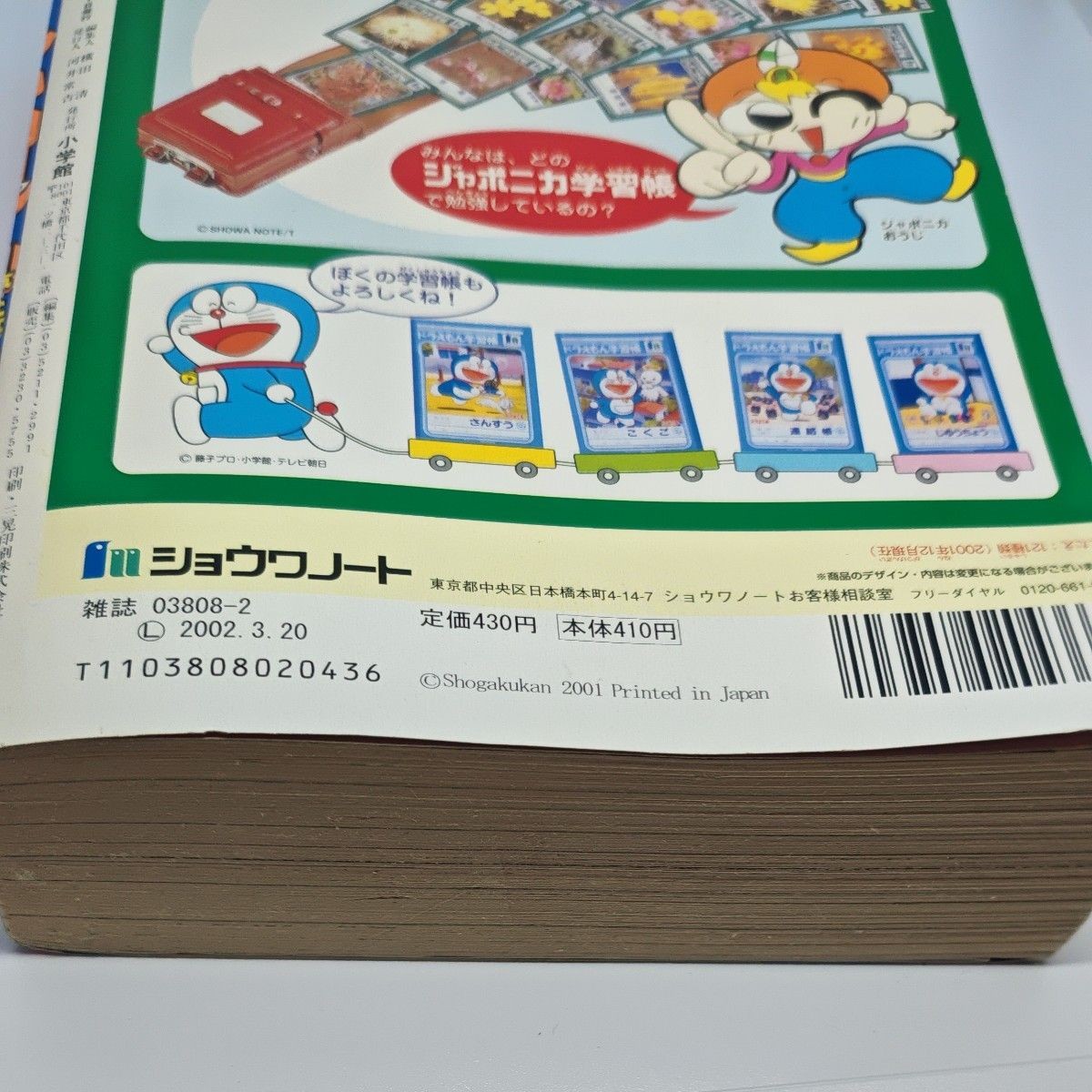 Doraemon Digest 2002 Spring Issue 532 pages Shogakukan Fujiko F. Fujio