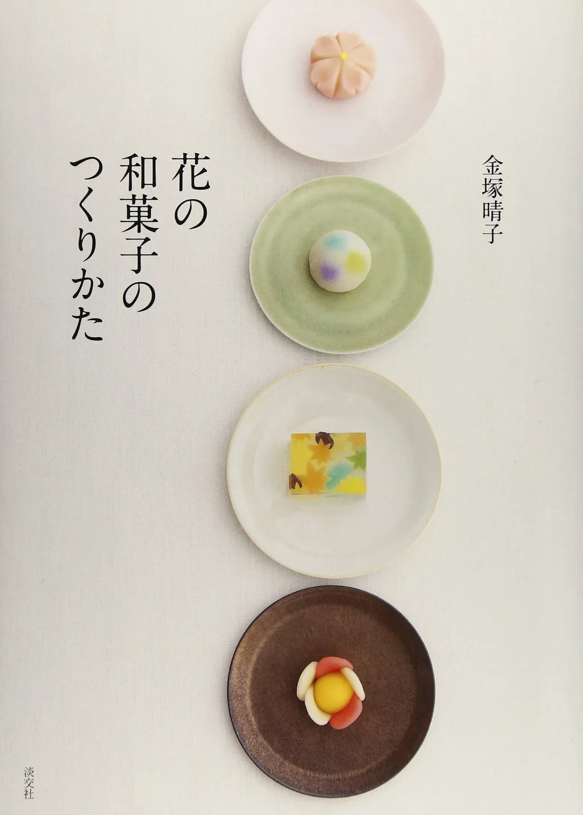 Japan NEW How to Make Floral Wagashi Japanese Sweets 103 Pages Book 4473040151