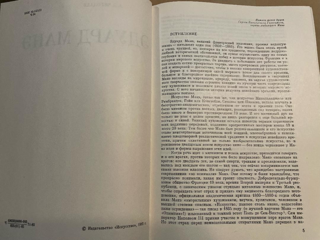А. Д. Чегодаев Эдуард Манэ HC Russian