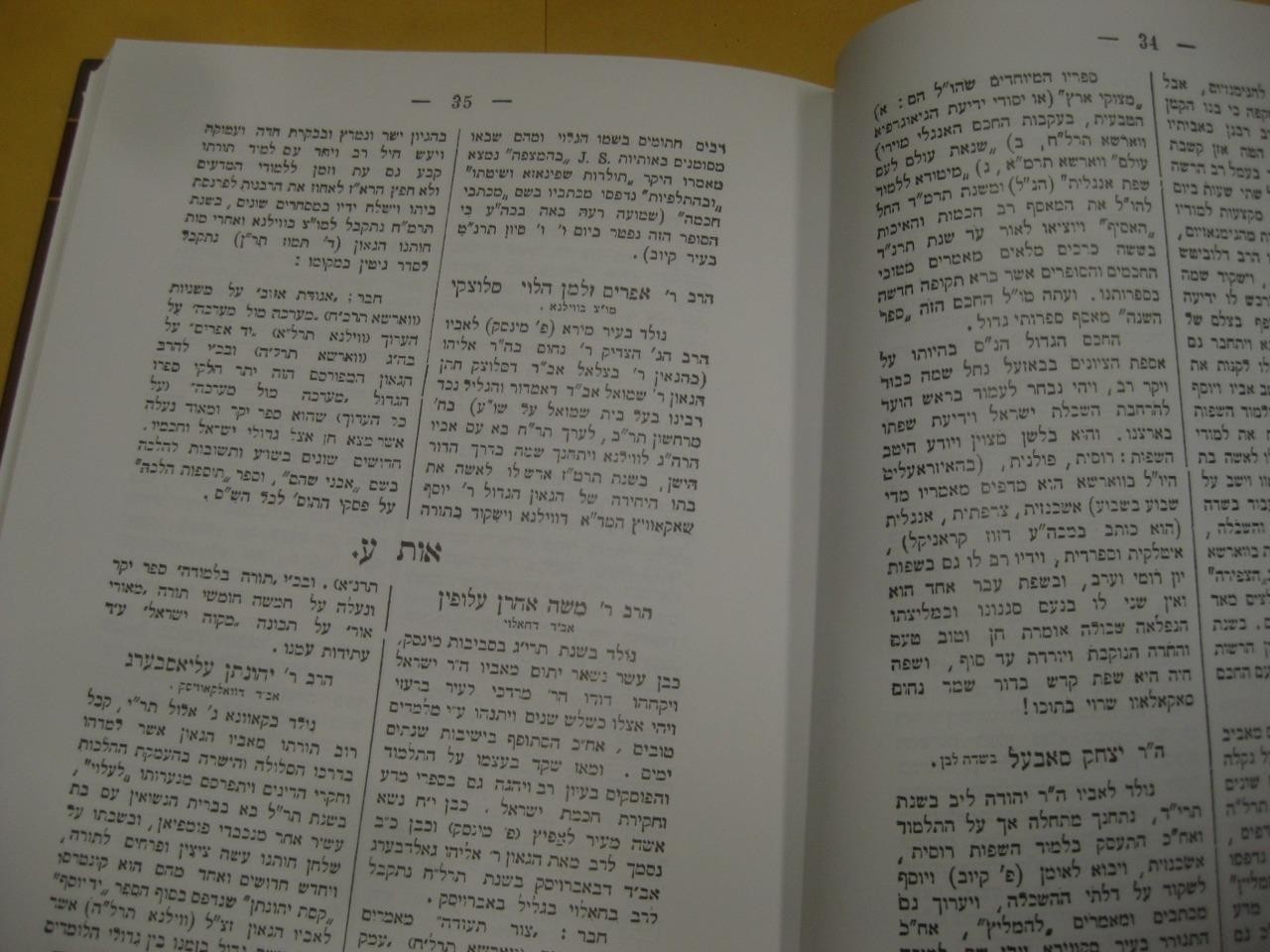 New Set חכמי ישראל באמריקא = Chachmei Yisrael b’America by Ben Zion Eisenstadt
