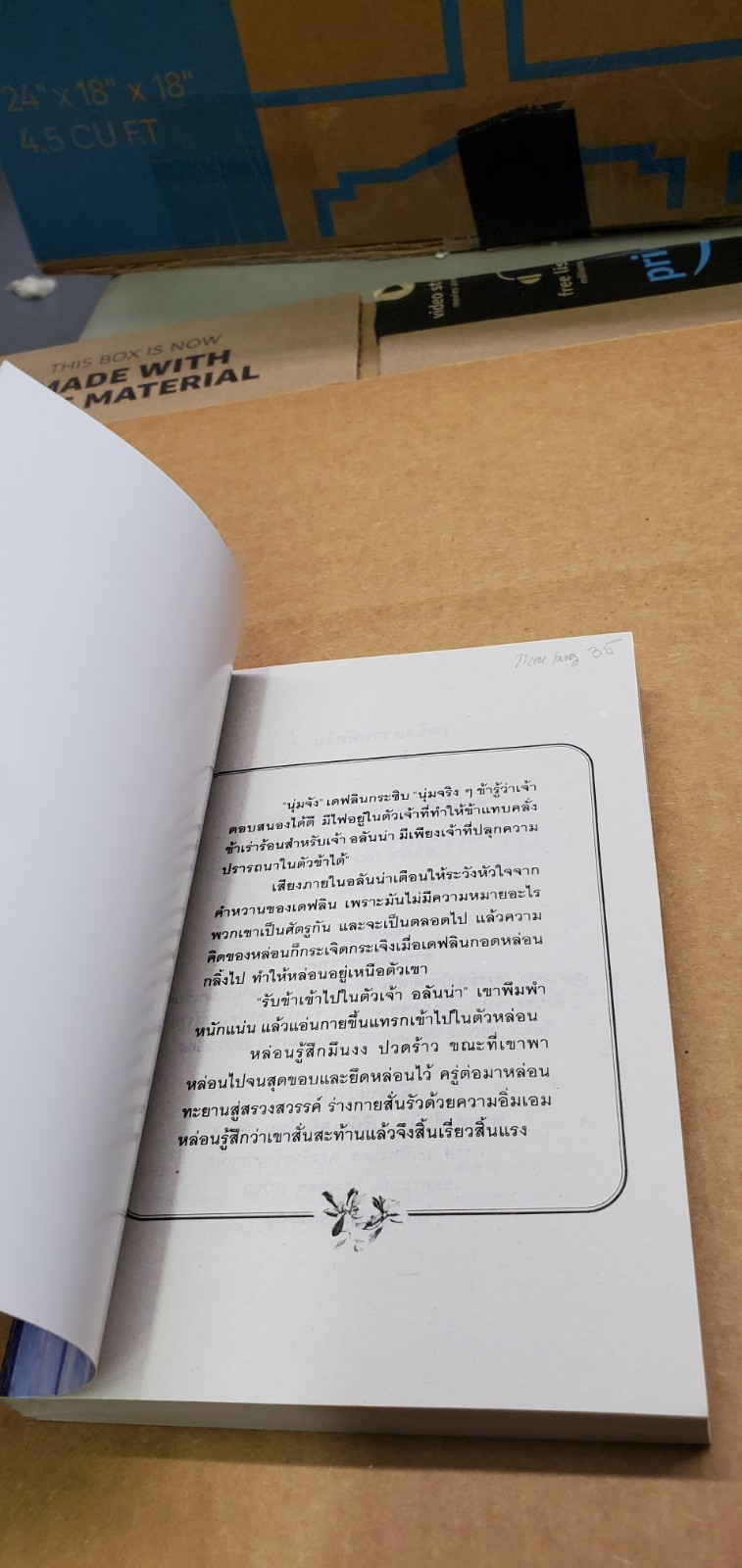 Thai Language #35 novel paperback; see scans for author…title