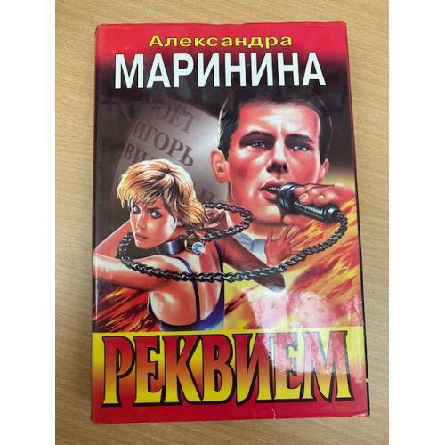 Реквием