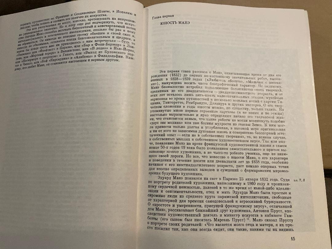 А. Д. Чегодаев Эдуард Манэ HC Russian