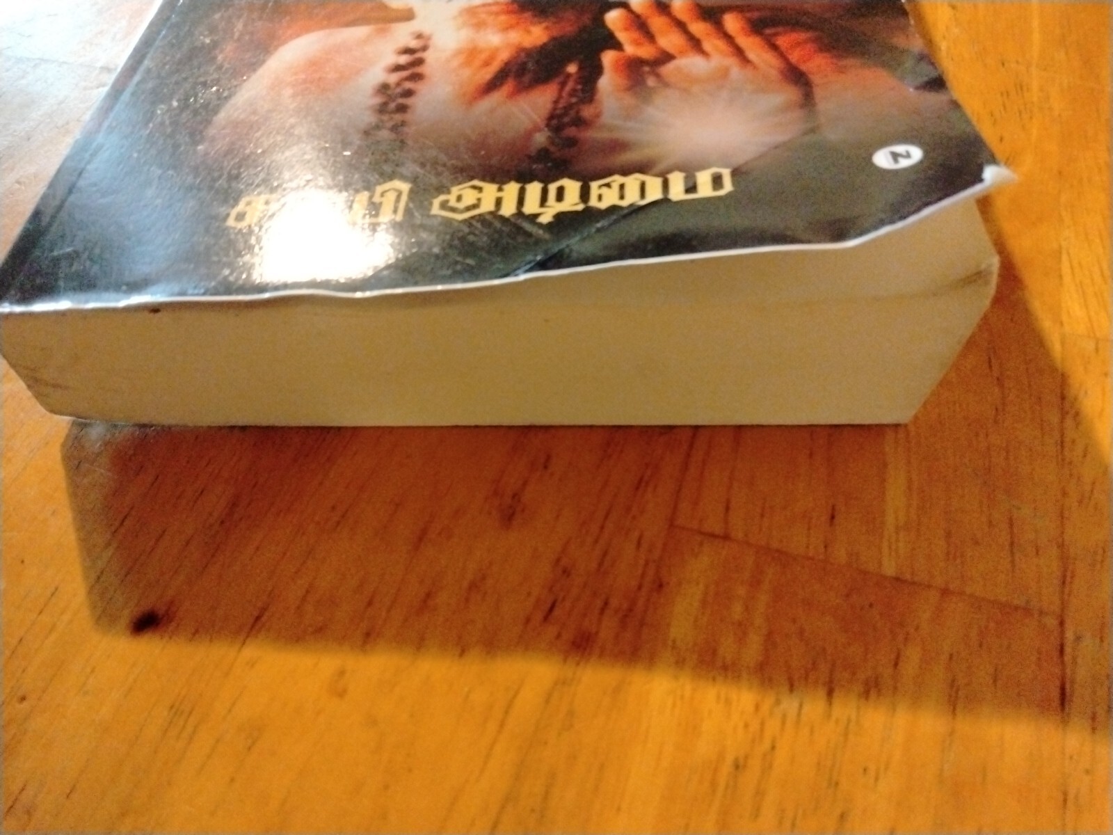 Kanchi Mahaswamy Tiruvilaiyadarpuranam by Sai Adimai