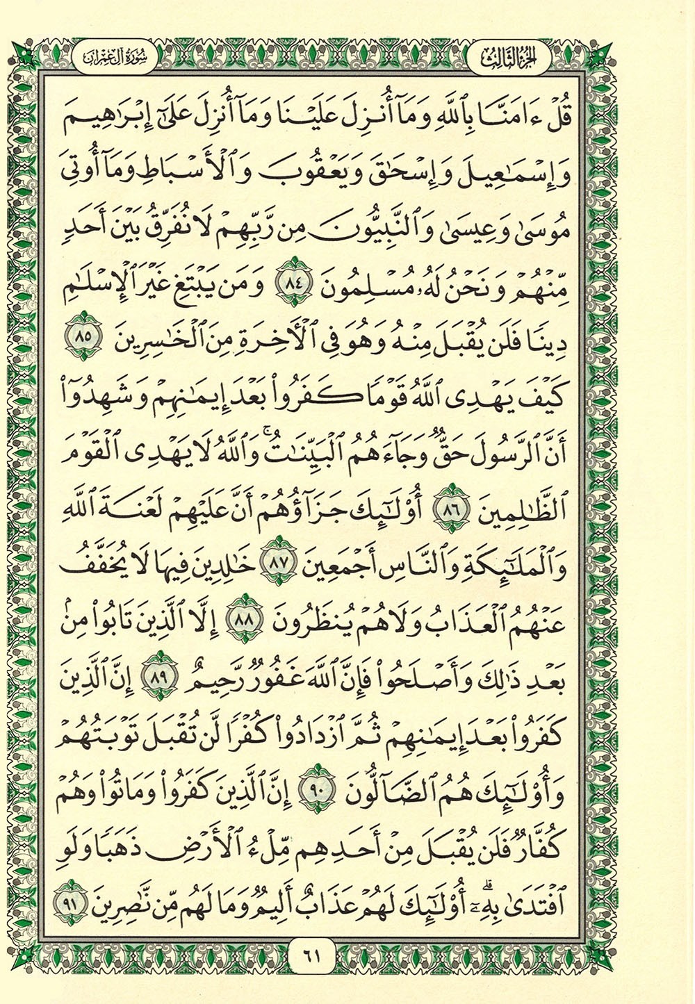 Holy Quran – Red Cover – 5.5 x 8 in – Hardcover – Arabic