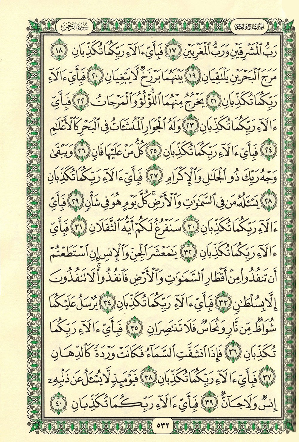 Holy Quran – Red Cover – 5.5 x 8 in – Hardcover – Arabic