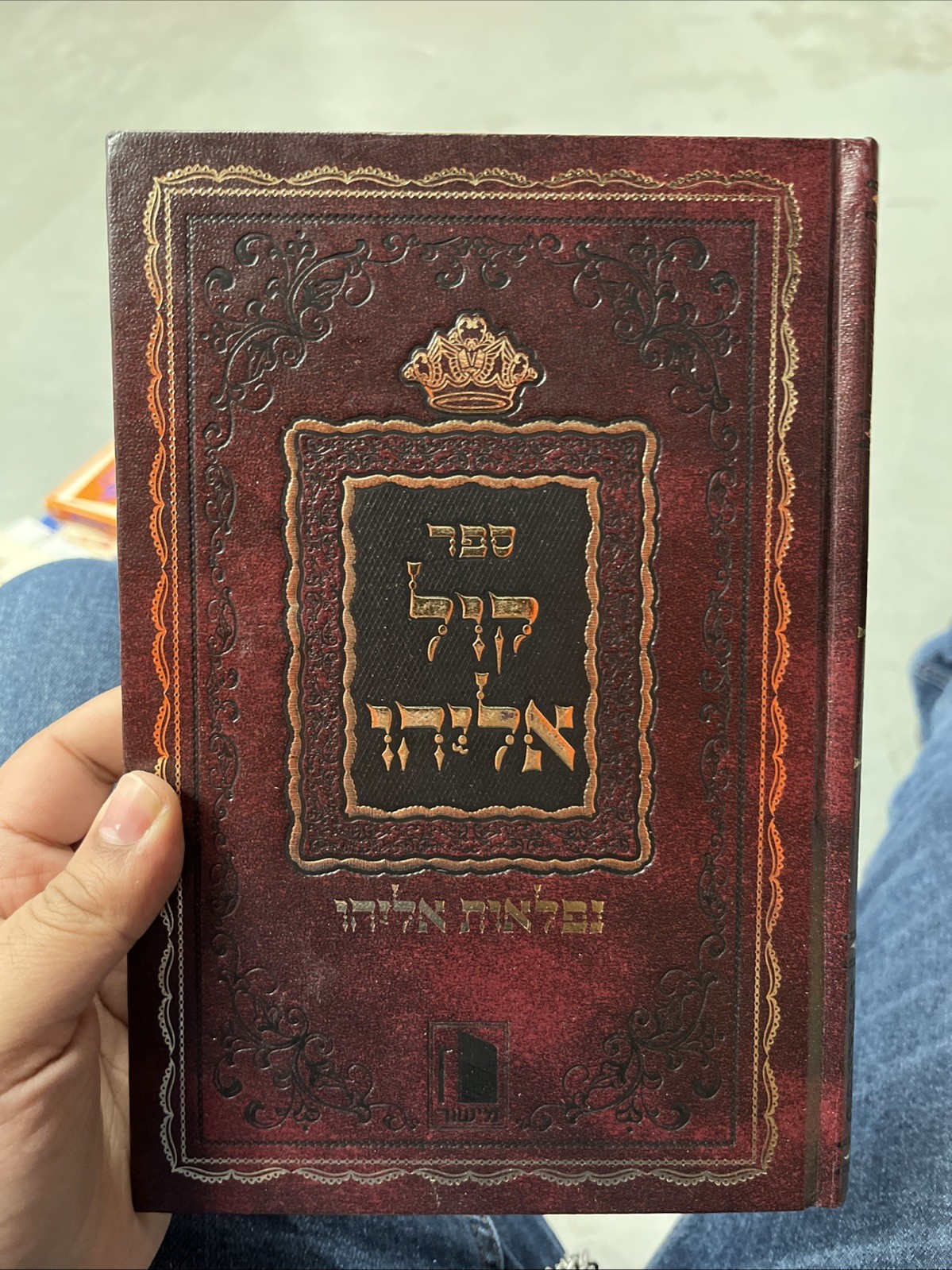 Hebrew Religious Text Prayer Book Judaica Literature