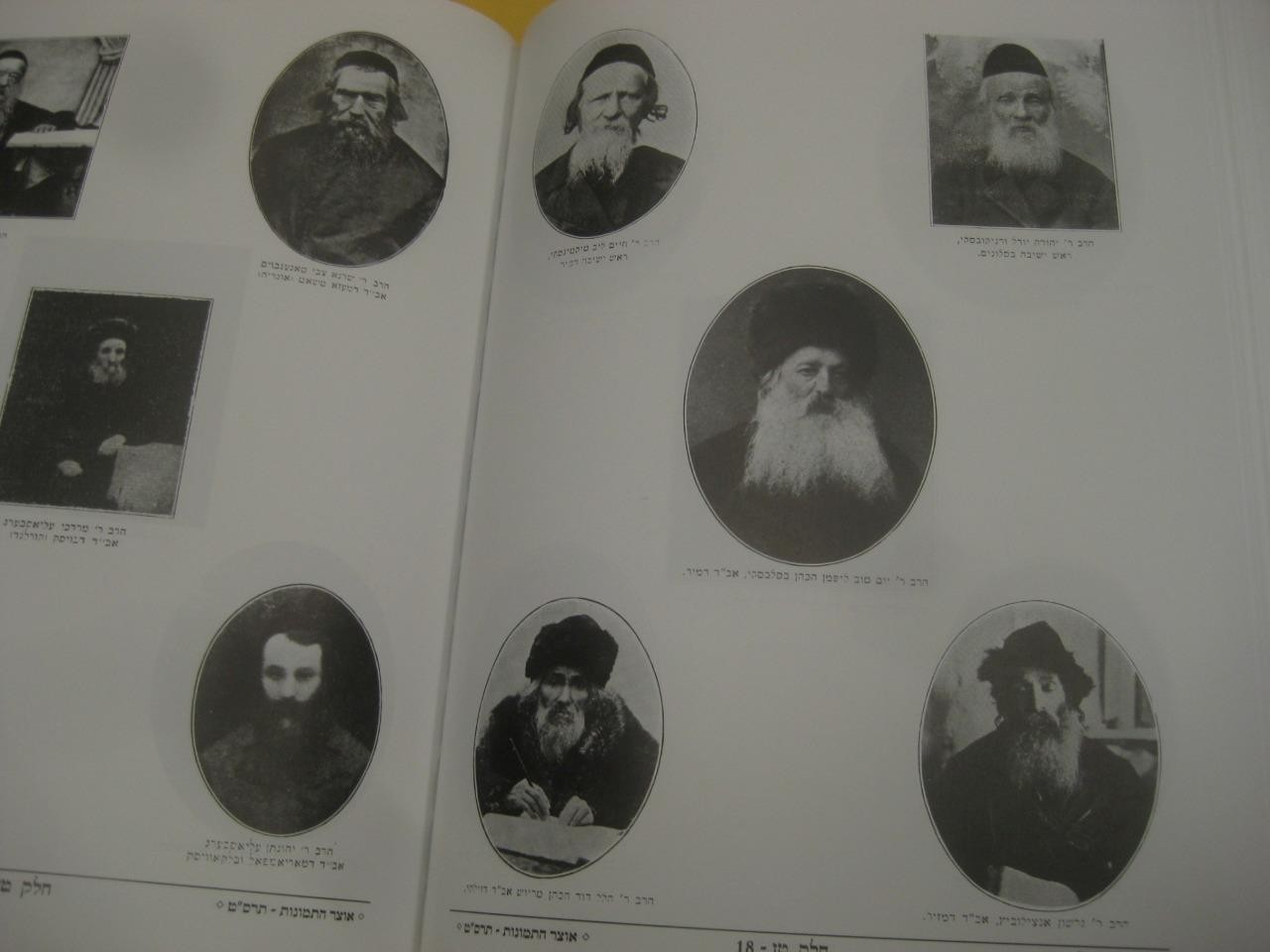 New Set חכמי ישראל באמריקא = Chachmei Yisrael b’America by Ben Zion Eisenstadt