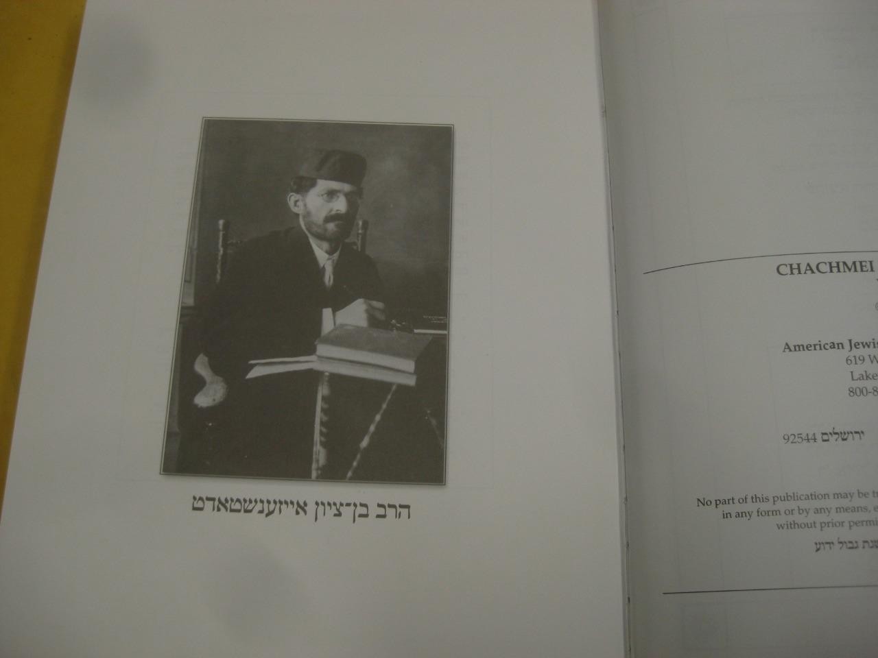 New Set חכמי ישראל באמריקא = Chachmei Yisrael b’America by Ben Zion Eisenstadt