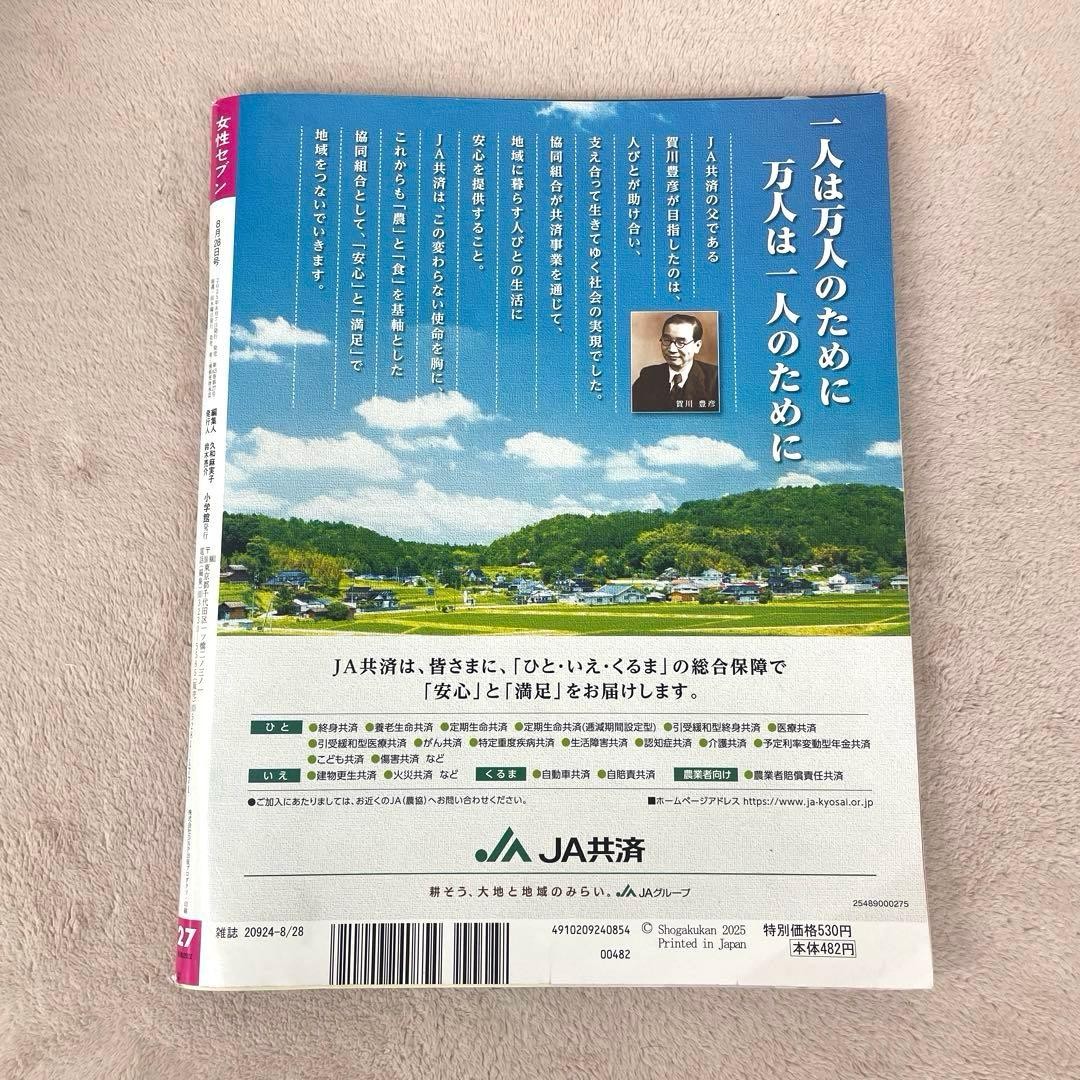 Josei Seven, August 21-28, 2025 combined issue #QY1YDX