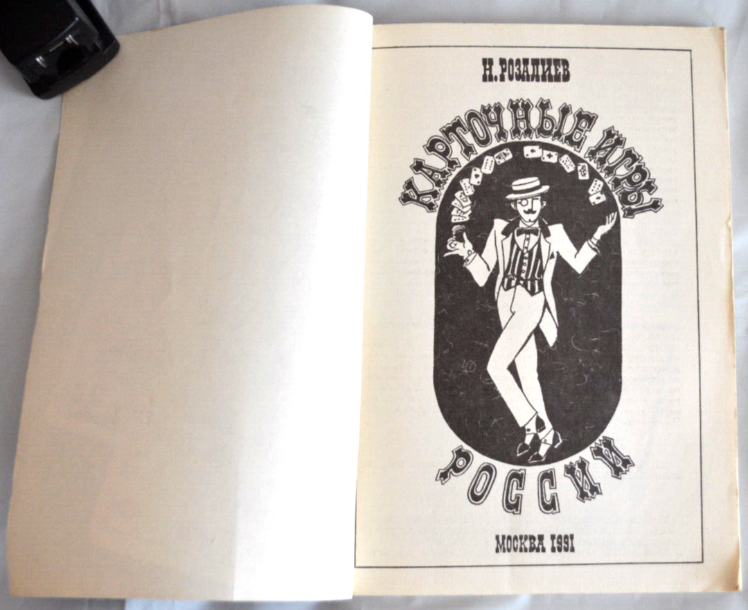 Карточные игры России Н. Розалиев Правила карточных игр Russian Book 1991