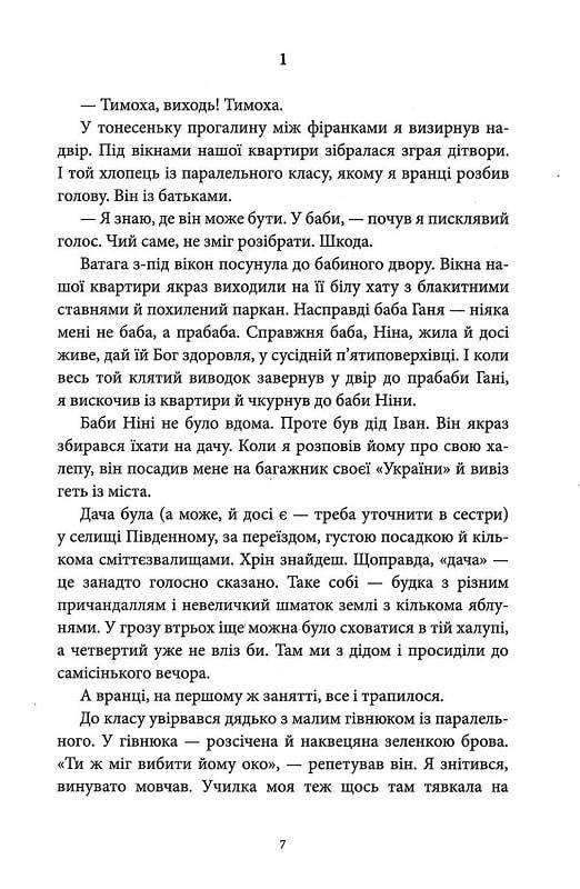 Book In Ukrainian 12 унцій любові Сергій Демчук Sergey Demchuk 12 Ounces Of Love