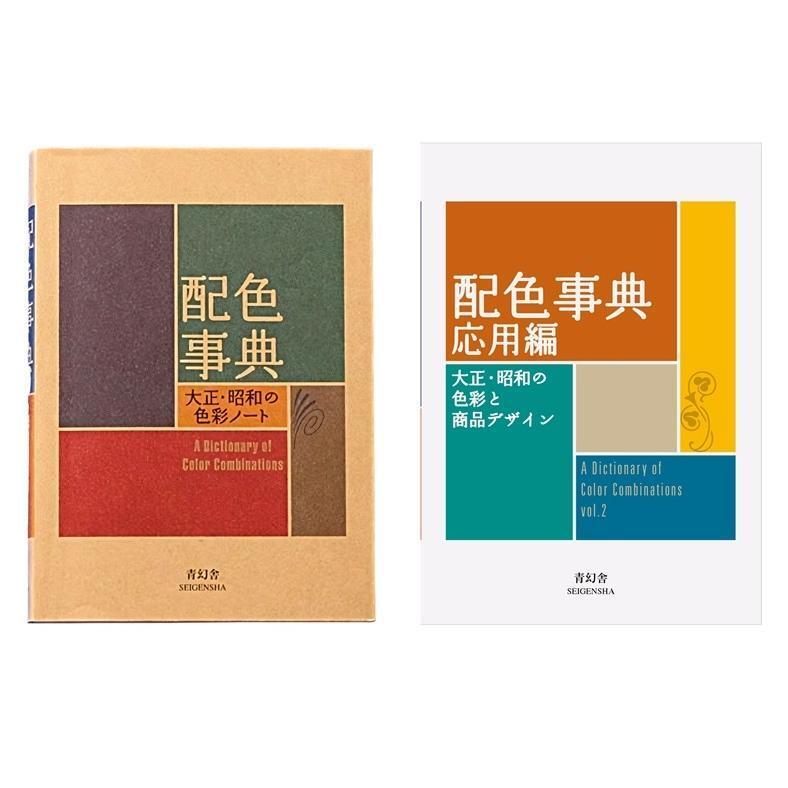 A Dictionary of Color Combinations Vol.1&2 Japanese Creative World 2Books Set JP