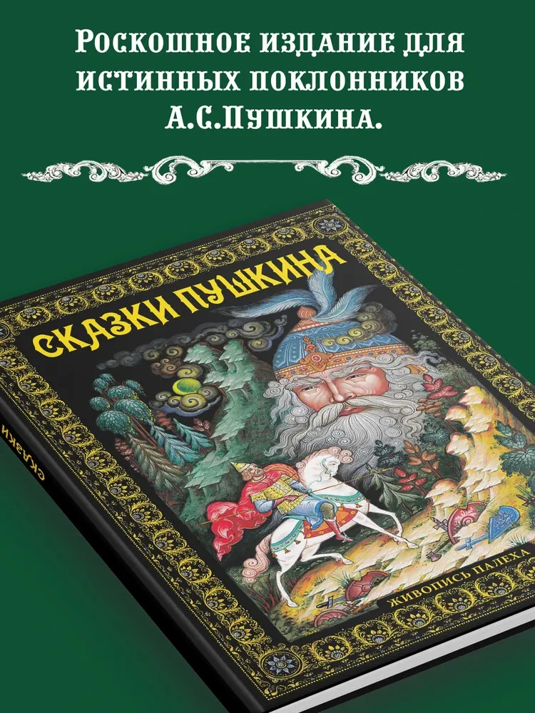 Сказки. Живопись Палеха Book in Russian