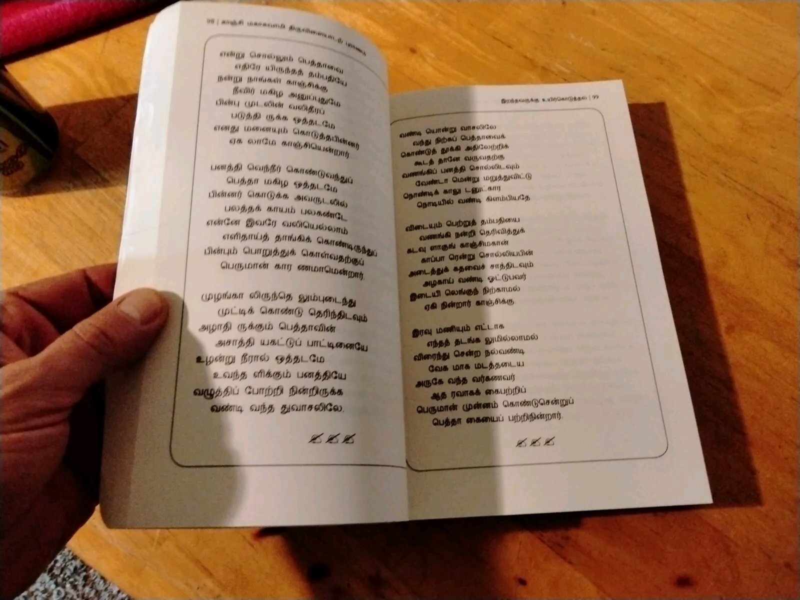 Kanchi Mahaswamy Tiruvilaiyadarpuranam by Sai Adimai