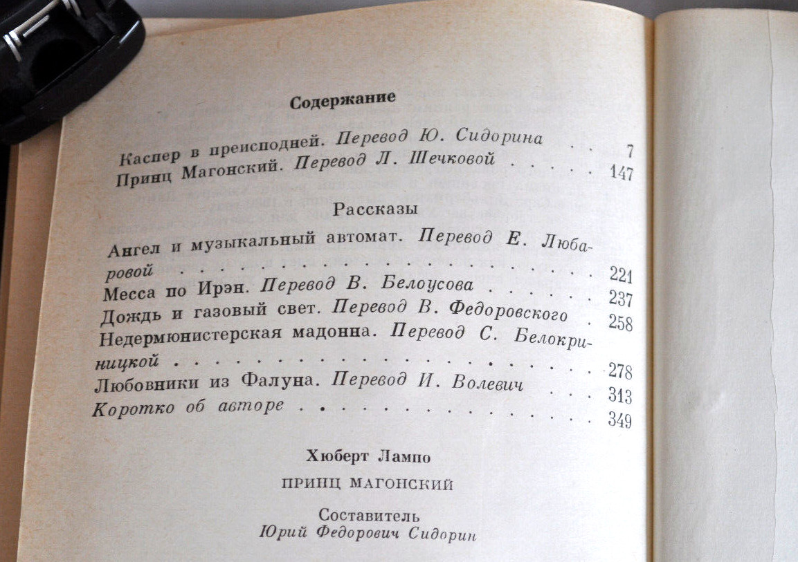 Хюберт Лампо Принц Магонский Каспер в преисподней Повести Рассказы Russian Book
