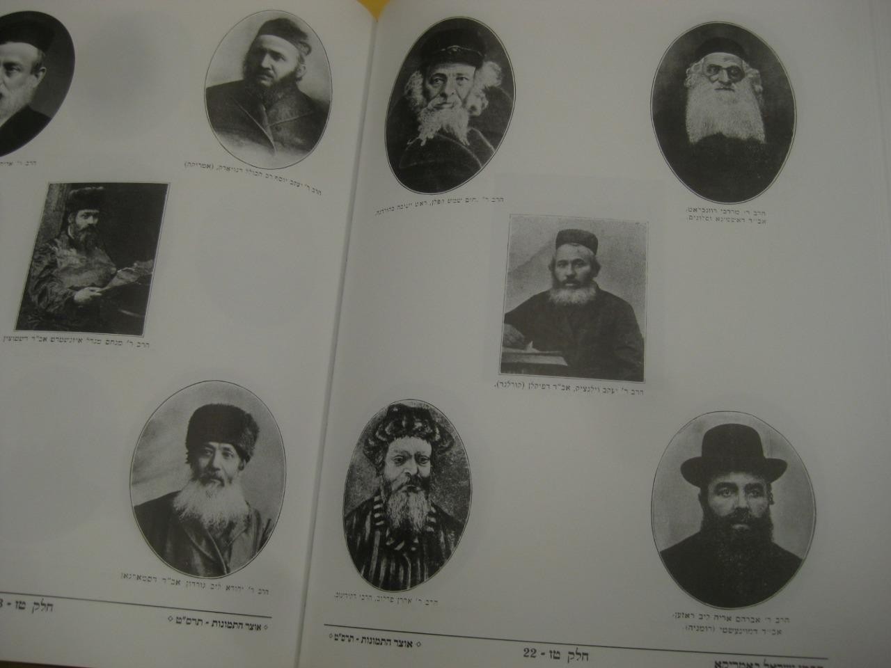 New Set חכמי ישראל באמריקא = Chachmei Yisrael b’America by Ben Zion Eisenstadt