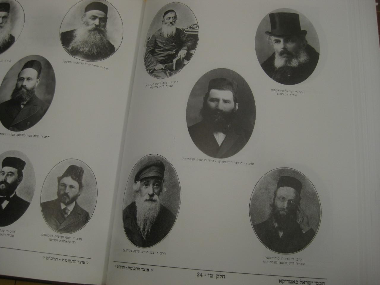 New Set חכמי ישראל באמריקא = Chachmei Yisrael b’America by Ben Zion Eisenstadt