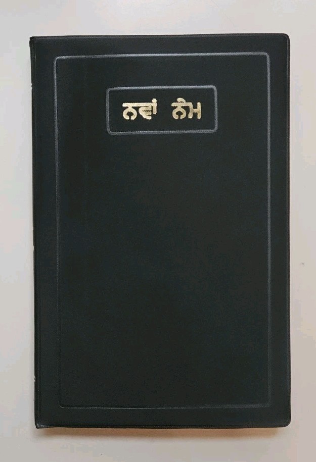 Punjabi New Testament Bible Vinyl Cover Bible Society Of India *NEW* 2009