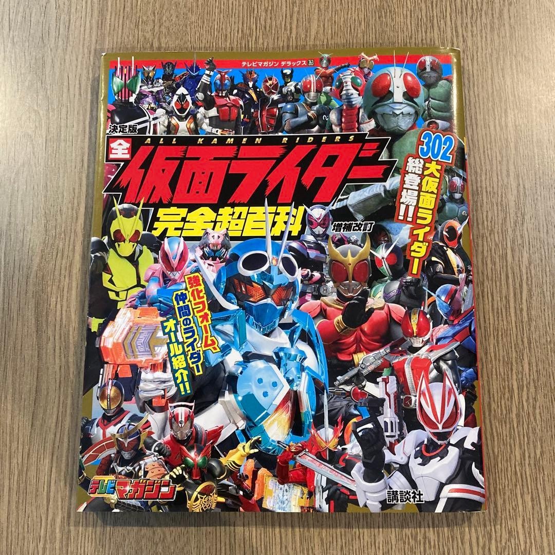 Kamen Rider Complete Encyclopedia 302 Pages Guidebook Collectible