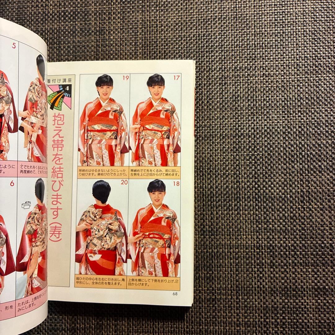 Shizuka Naganuma Kimono Dressing Tips Book 8.3in