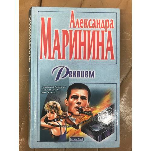 Реквием
