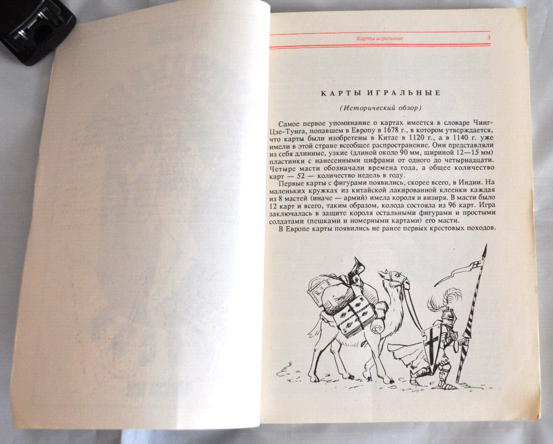 Карточные игры России Н. Розалиев Правила карточных игр Russian Book 1991