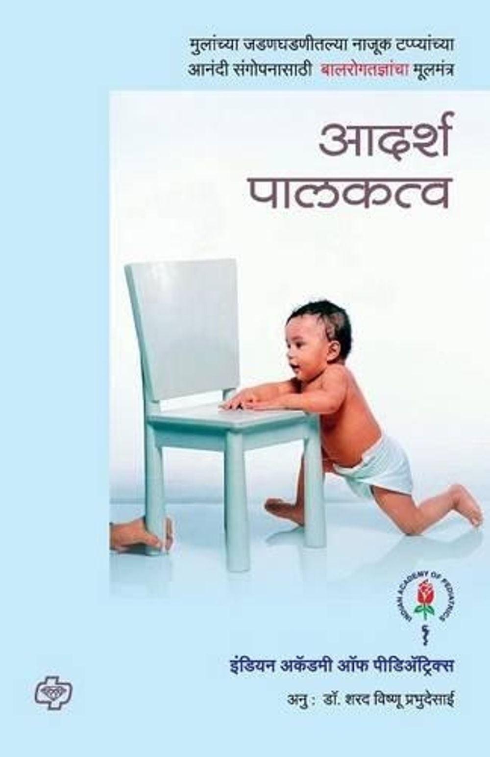 Adarsh Palakatwa by Dr Sharad Prabhudesai (Marathi) Paperback Book