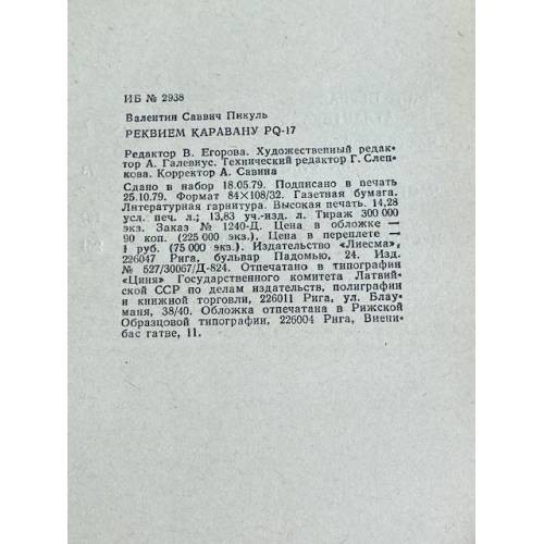 Реквием каравану PQ -17