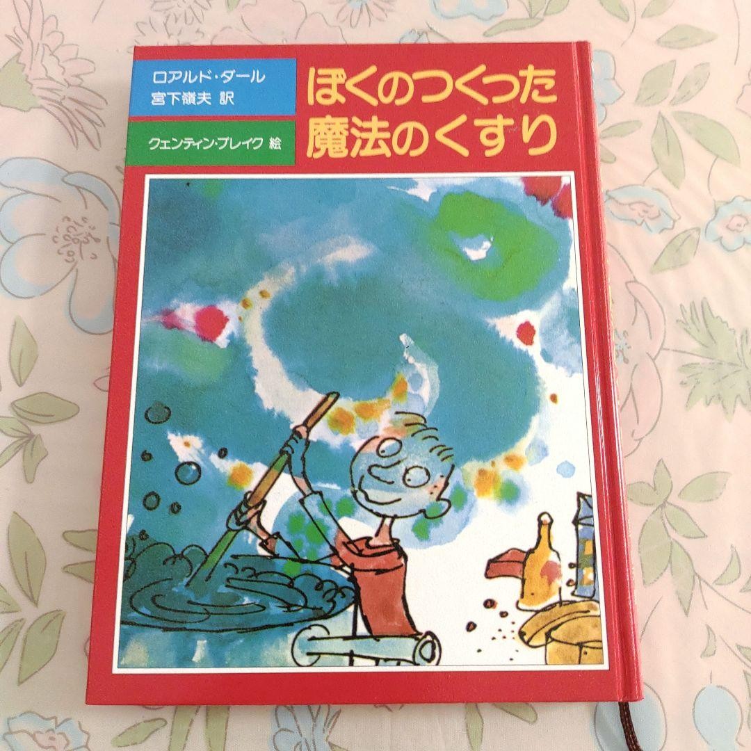The Magic Potion I Made Roald Dahl 0.1in Red Hardcover Childrens Book