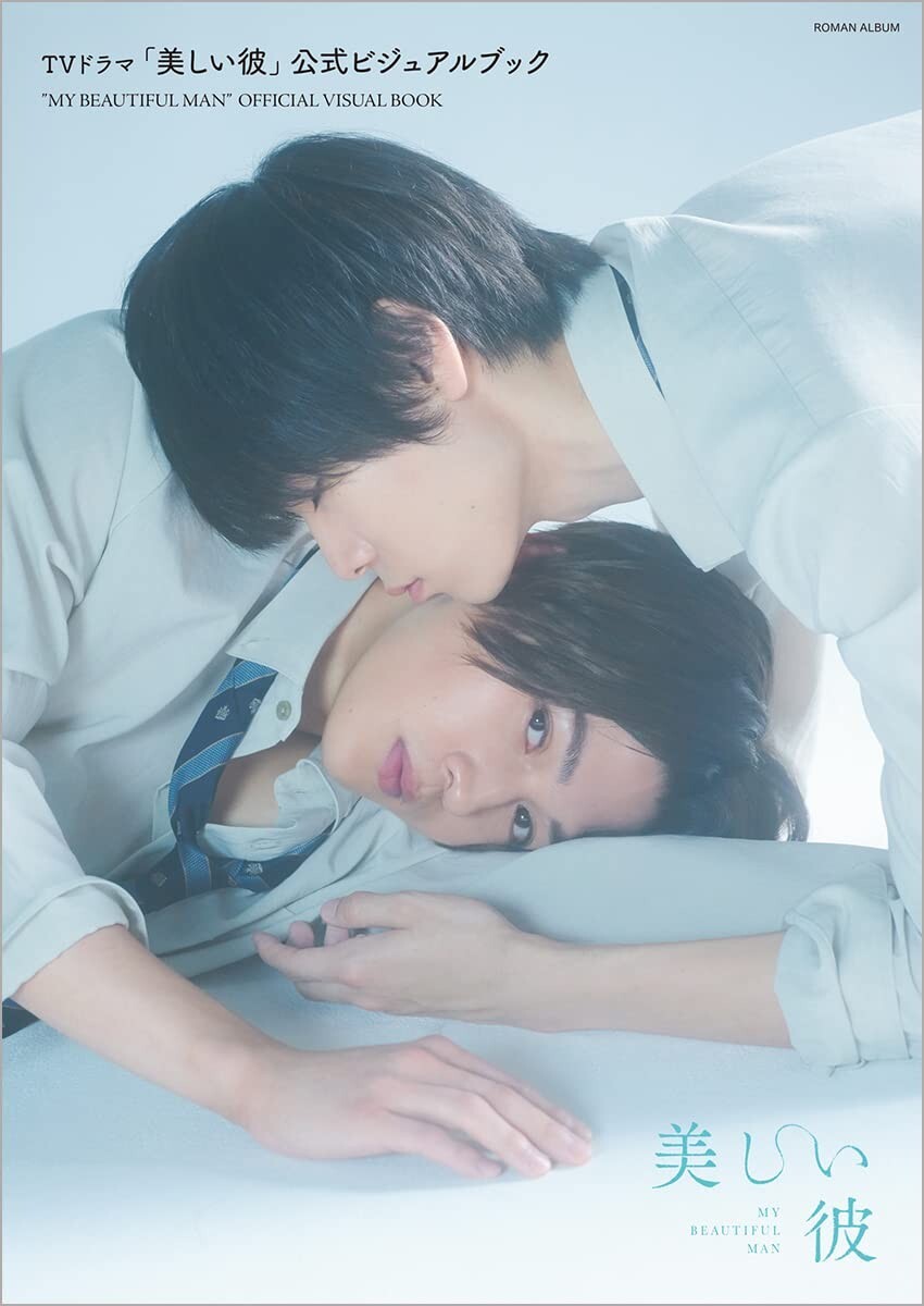 My Beautiful Man Utsukushii Kare Official Visual Book TV Drama Photo Japan Used