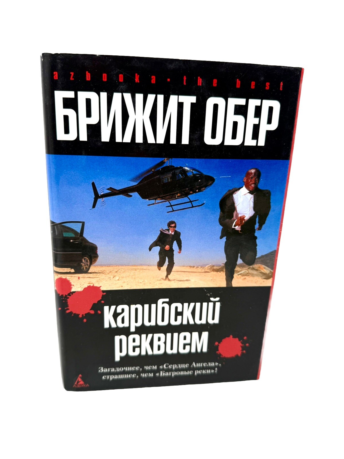 Карибский реквием Брижит Обер Caribbean Requiem Caraibe Brigitte Aubert