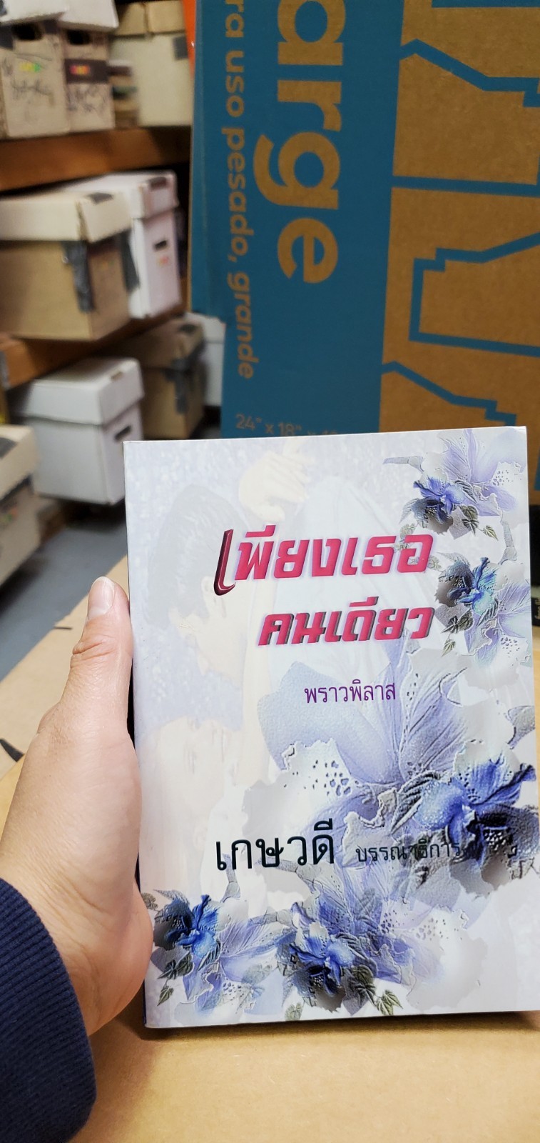 Thai Language #79; Mint- romance; novel; see scans for author..title