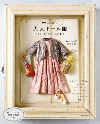 22cm size adult doll clothes Japan Craft Book