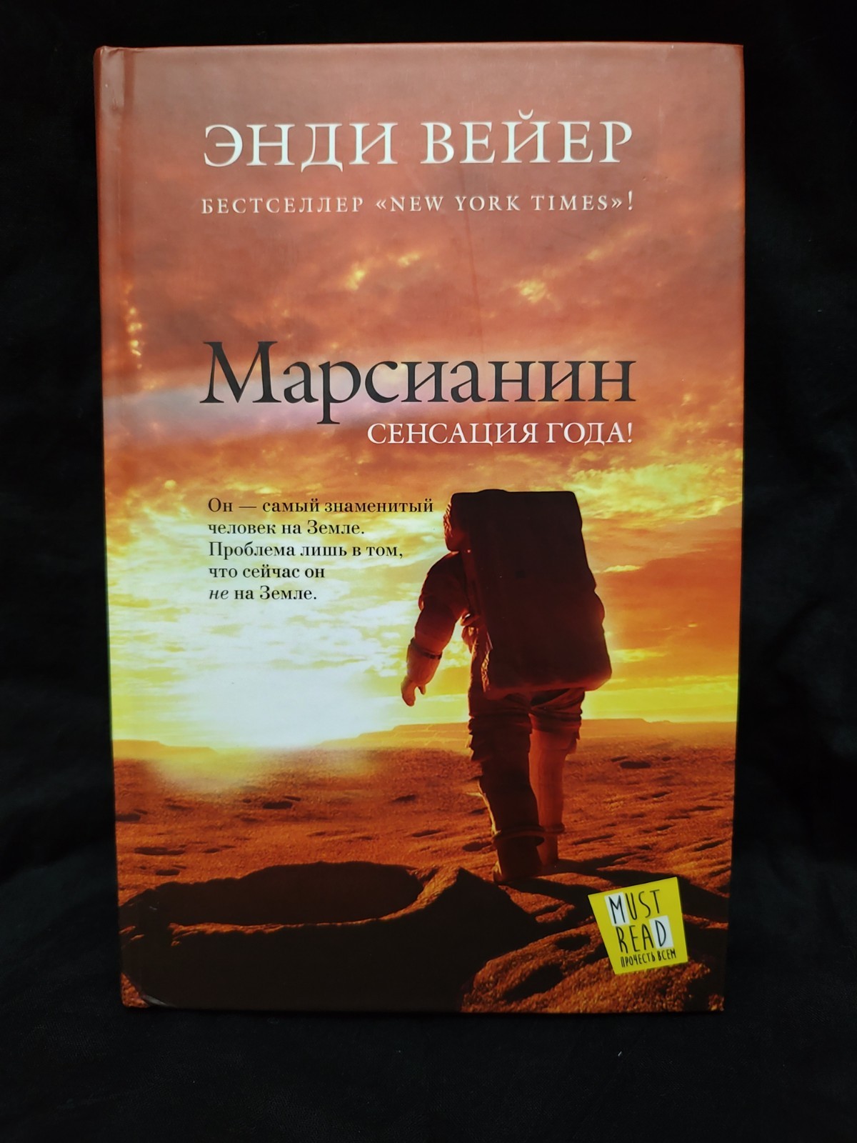 Andy Weir The Martian. Энди Вечер Марсианин. NEW. From Russia