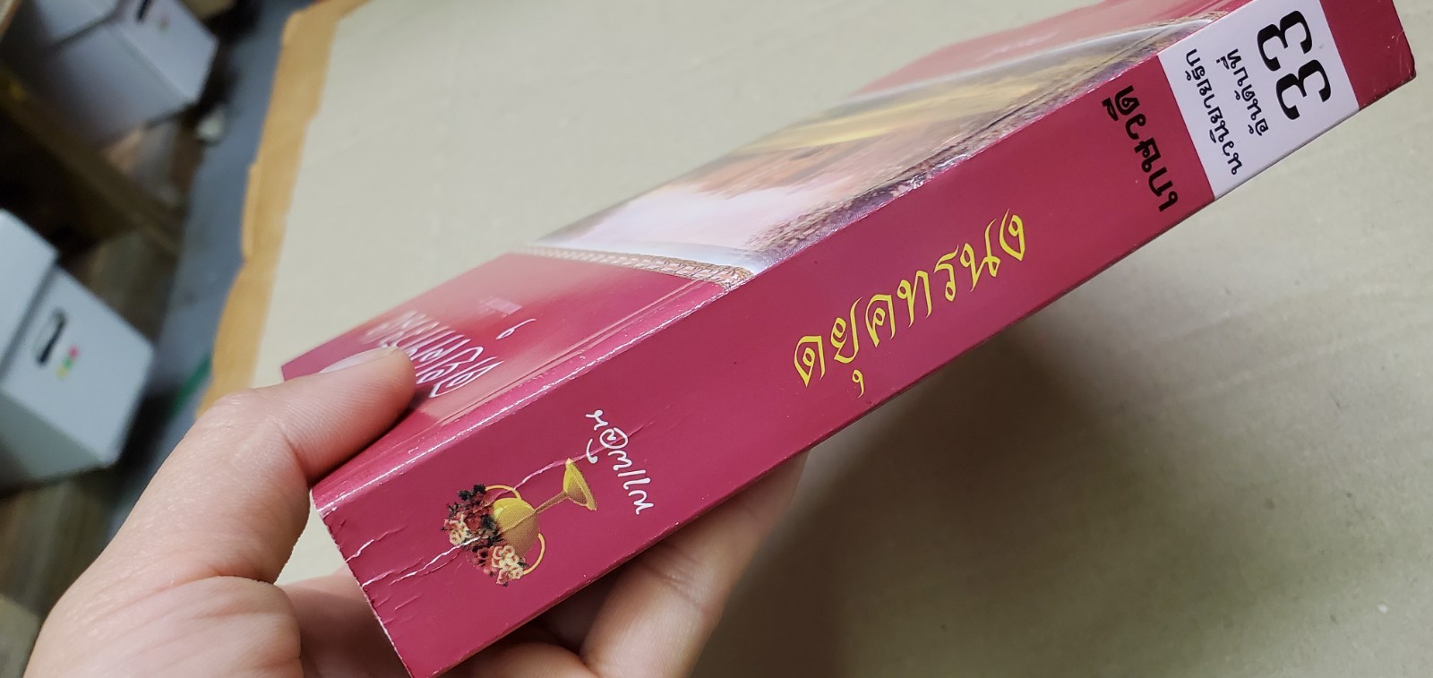 Thai language #50; very fine; trade ppbk; 540 pages; 198 baht new